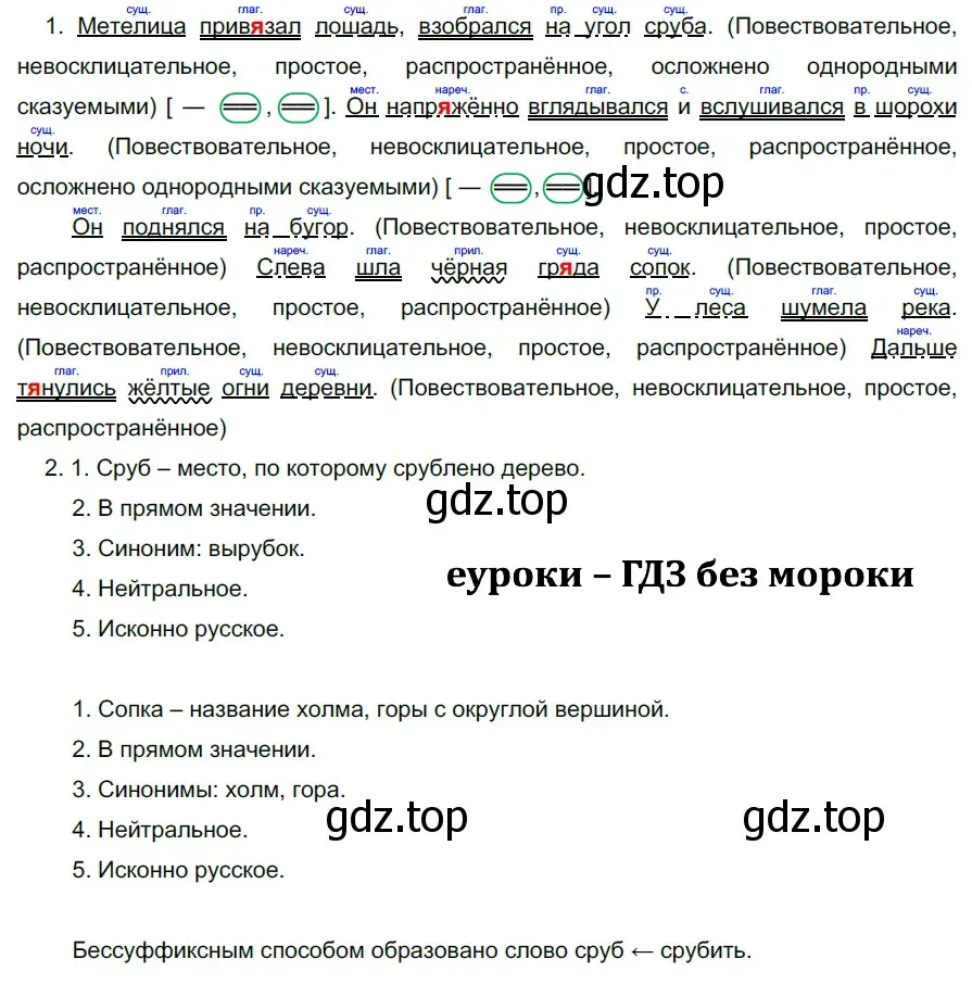 Решение 2. номер 502 (страница 44) гдз по русскому языку 5 класс Разумовская, Львова, учебник 2 часть