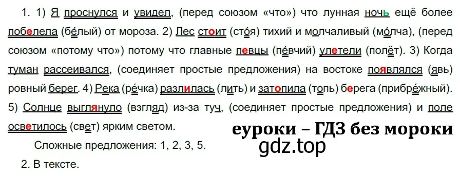 Решение 2. номер 503 (страница 45) гдз по русскому языку 5 класс Разумовская, Львова, учебник 2 часть