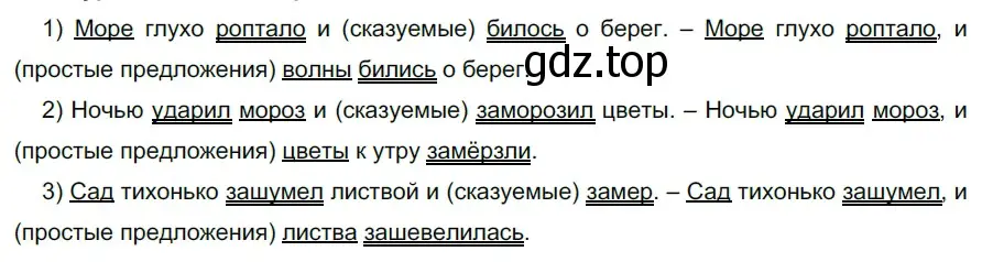 Решение 2. номер 505 (страница 45) гдз по русскому языку 5 класс Разумовская, Львова, учебник 2 часть