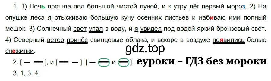 Решение 2. номер 506 (страница 45) гдз по русскому языку 5 класс Разумовская, Львова, учебник 2 часть