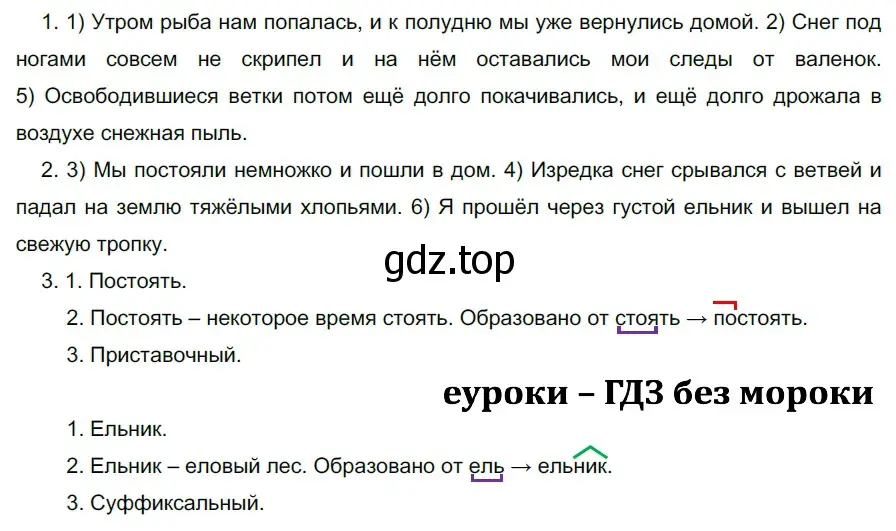 Решение 2. номер 508 (страница 46) гдз по русскому языку 5 класс Разумовская, Львова, учебник 2 часть