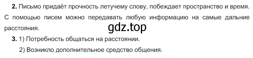 Решение 2. номер 51 (страница 23) гдз по русскому языку 5 класс Разумовская, Львова, учебник 1 часть