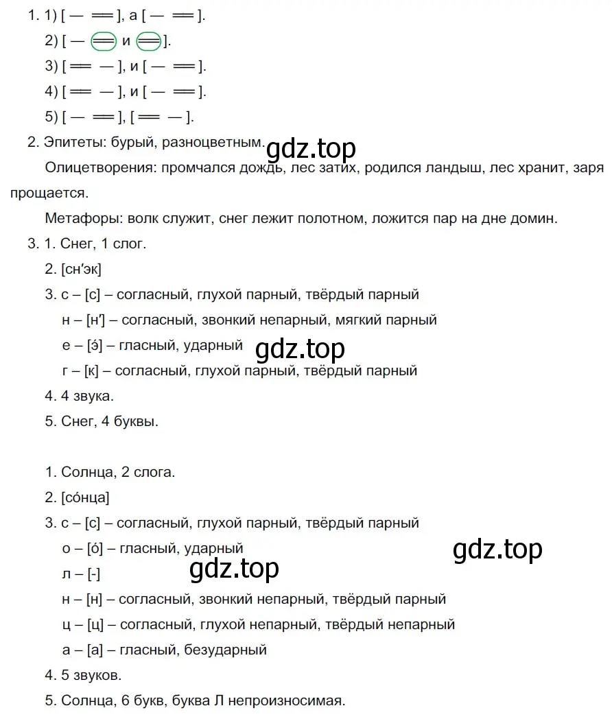 Решение 2. номер 510 (страница 47) гдз по русскому языку 5 класс Разумовская, Львова, учебник 2 часть