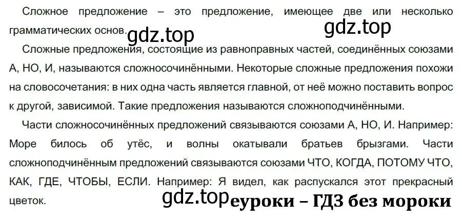 Решение 2. номер 513 (страница 48) гдз по русскому языку 5 класс Разумовская, Львова, учебник 2 часть