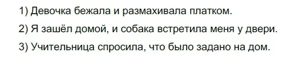 Решение 2. номер 516 (страница 49) гдз по русскому языку 5 класс Разумовская, Львова, учебник 2 часть