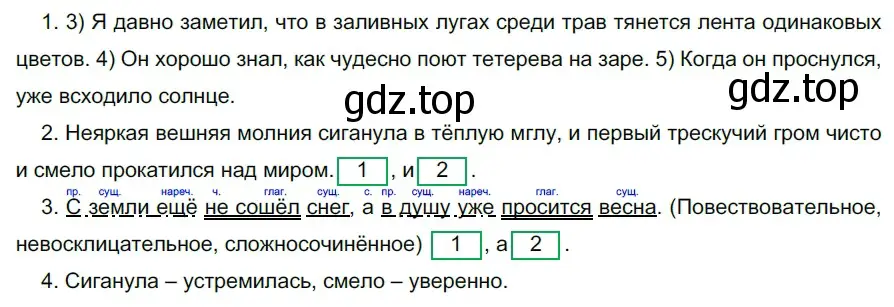 Решение 2. номер 518 (страница 50) гдз по русскому языку 5 класс Разумовская, Львова, учебник 2 часть