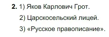 Решение 2. номер 52 (страница 23) гдз по русскому языку 5 класс Разумовская, Львова, учебник 1 часть