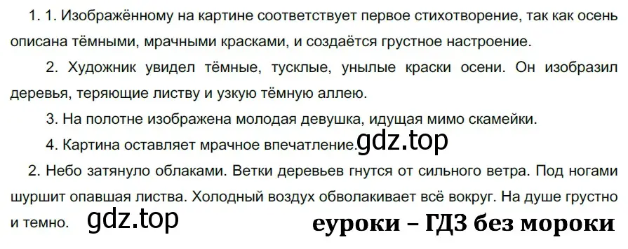 Решение 2. номер 520 (страница 50) гдз по русскому языку 5 класс Разумовская, Львова, учебник 2 часть