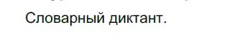 Решение 2. номер 521 (страница 50) гдз по русскому языку 5 класс Разумовская, Львова, учебник 2 часть