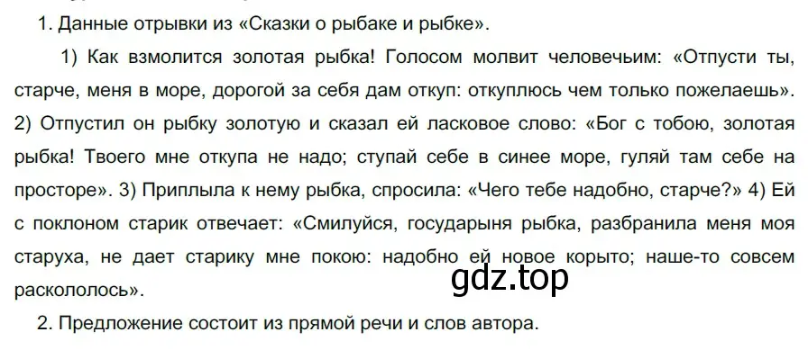 Решение 2. номер 522 (страница 50) гдз по русскому языку 5 класс Разумовская, Львова, учебник 2 часть