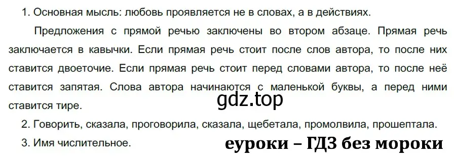 Решение 2. номер 524 (страница 51) гдз по русскому языку 5 класс Разумовская, Львова, учебник 2 часть