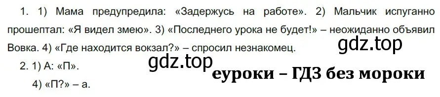 Решение 2. номер 525 (страница 51) гдз по русскому языку 5 класс Разумовская, Львова, учебник 2 часть