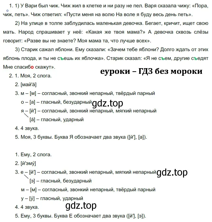 Решение 2. номер 527 (страница 51) гдз по русскому языку 5 класс Разумовская, Львова, учебник 2 часть