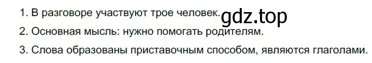 Решение 2. номер 529 (страница 52) гдз по русскому языку 5 класс Разумовская, Львова, учебник 2 часть