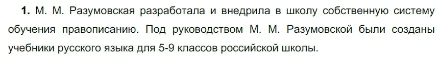 Решение 2. номер 53 (страница 24) гдз по русскому языку 5 класс Разумовская, Львова, учебник 1 часть