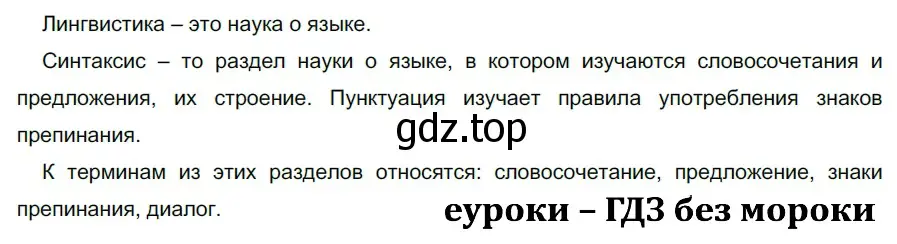 Решение 2. номер 533 (страница 54) гдз по русскому языку 5 класс Разумовская, Львова, учебник 2 часть