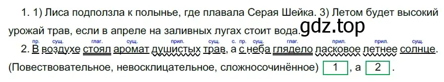 Решение 2. номер 535 (страница 54) гдз по русскому языку 5 класс Разумовская, Львова, учебник 2 часть