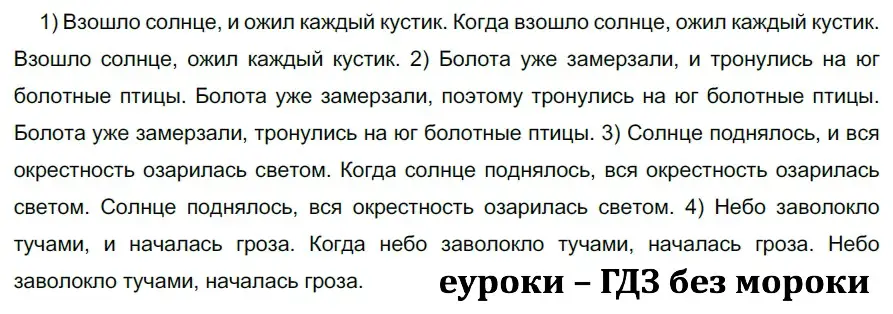 Решение 2. номер 536 (страница 55) гдз по русскому языку 5 класс Разумовская, Львова, учебник 2 часть