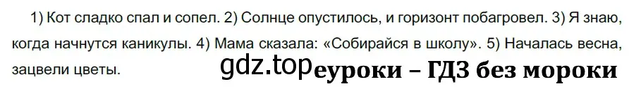 Решение 2. номер 537 (страница 55) гдз по русскому языку 5 класс Разумовская, Львова, учебник 2 часть