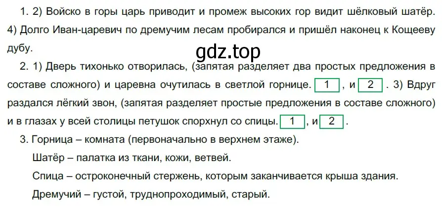 Решение 2. номер 538 (страница 56) гдз по русскому языку 5 класс Разумовская, Львова, учебник 2 часть