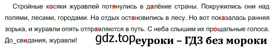 Решение 2. номер 539 (страница 56) гдз по русскому языку 5 класс Разумовская, Львова, учебник 2 часть