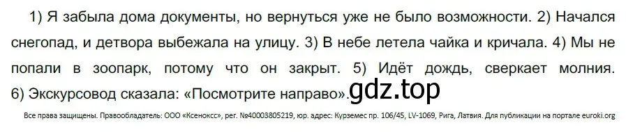 Решение 2. номер 540 (страница 57) гдз по русскому языку 5 класс Разумовская, Львова, учебник 2 часть