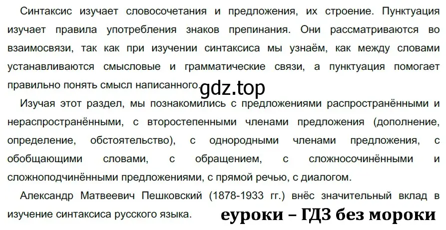 Решение 2. номер 541 (страница 57) гдз по русскому языку 5 класс Разумовская, Львова, учебник 2 часть