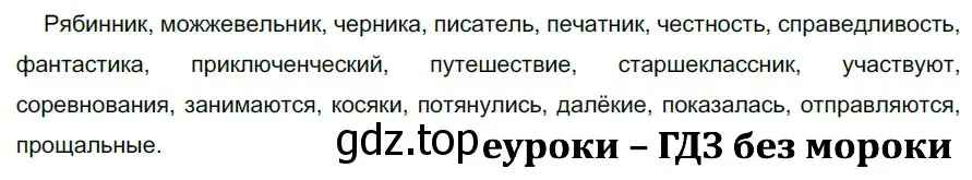 Решение 2. номер 542 (страница 57) гдз по русскому языку 5 класс Разумовская, Львова, учебник 2 часть