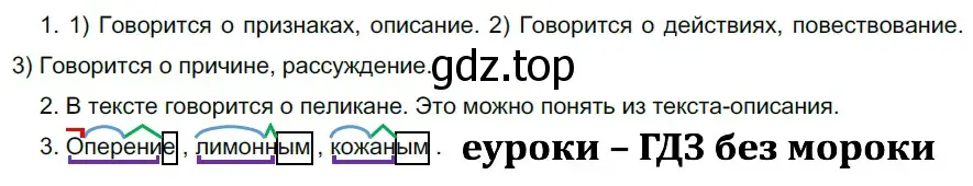 Решение 2. номер 543 (страница 57) гдз по русскому языку 5 класс Разумовская, Львова, учебник 2 часть