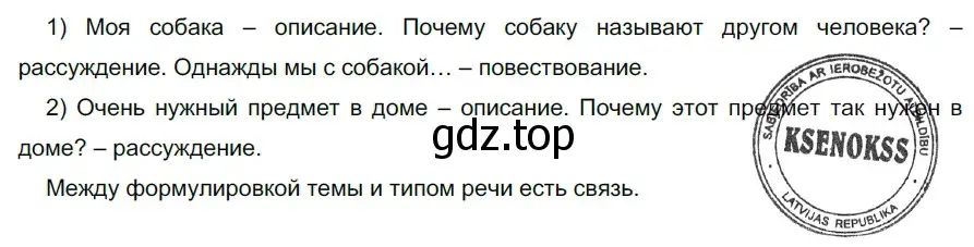 Решение 2. номер 545 (страница 58) гдз по русскому языку 5 класс Разумовская, Львова, учебник 2 часть