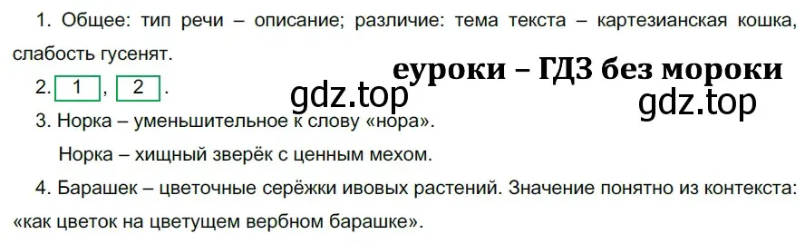 Решение 2. номер 546 (страница 58) гдз по русскому языку 5 класс Разумовская, Львова, учебник 2 часть