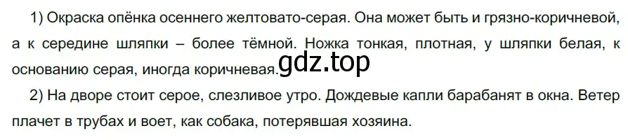 Решение 2. номер 547 (страница 58) гдз по русскому языку 5 класс Разумовская, Львова, учебник 2 часть