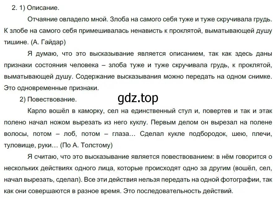 Решение 2. номер 549 (страница 59) гдз по русскому языку 5 класс Разумовская, Львова, учебник 2 часть