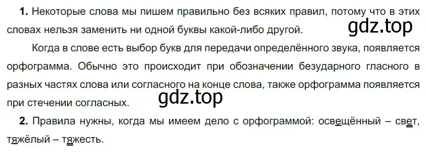 Решение 2. номер 55 (страница 24) гдз по русскому языку 5 класс Разумовская, Львова, учебник 1 часть