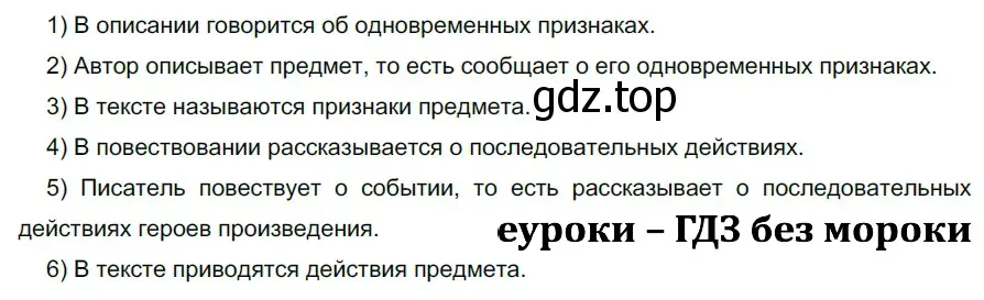 Решение 2. номер 550 (страница 59) гдз по русскому языку 5 класс Разумовская, Львова, учебник 2 часть