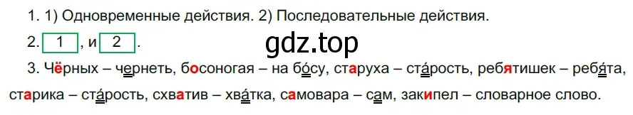 Решение 2. номер 551 (страница 60) гдз по русскому языку 5 класс Разумовская, Львова, учебник 2 часть