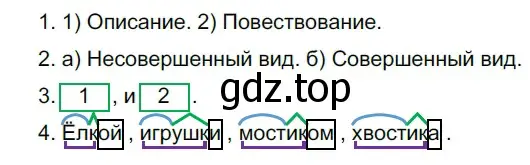 Решение 2. номер 552 (страница 61) гдз по русскому языку 5 класс Разумовская, Львова, учебник 2 часть