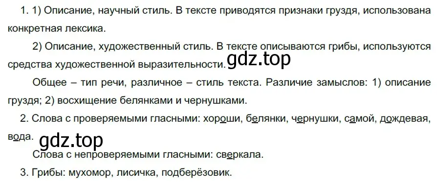 Решение 2. номер 554 (страница 61) гдз по русскому языку 5 класс Разумовская, Львова, учебник 2 часть