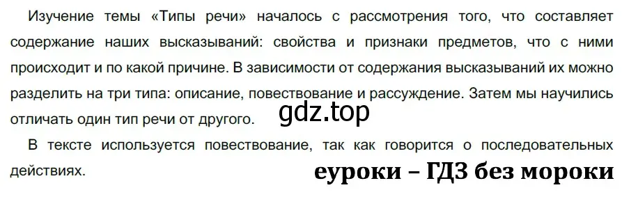 Решение 2. номер 555 (страница 61) гдз по русскому языку 5 класс Разумовская, Львова, учебник 2 часть