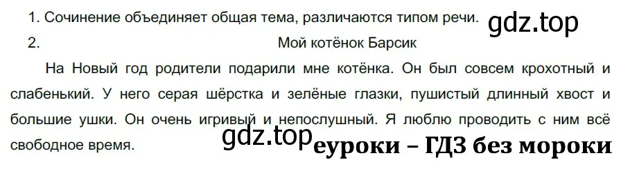 Решение 2. номер 556 (страница 61) гдз по русскому языку 5 класс Разумовская, Львова, учебник 2 часть