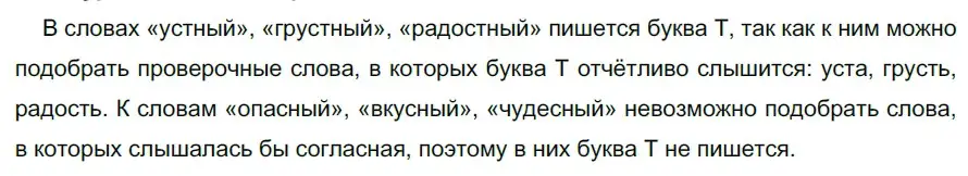 Решение 2. номер 559 (страница 62) гдз по русскому языку 5 класс Разумовская, Львова, учебник 2 часть