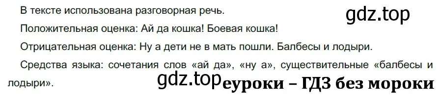 Решение 2. номер 560 (страница 63) гдз по русскому языку 5 класс Разумовская, Львова, учебник 2 часть