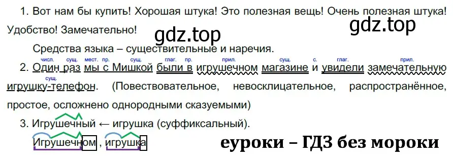 Решение 2. номер 562 (страница 63) гдз по русскому языку 5 класс Разумовская, Львова, учебник 2 часть