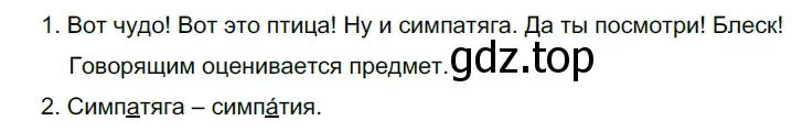 Решение 2. номер 564 (страница 64) гдз по русскому языку 5 класс Разумовская, Львова, учебник 2 часть