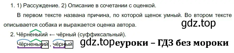 Решение 2. номер 565 (страница 64) гдз по русскому языку 5 класс Разумовская, Львова, учебник 2 часть