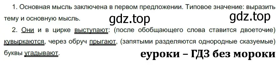 Решение 2. номер 566 (страница 64) гдз по русскому языку 5 класс Разумовская, Львова, учебник 2 часть