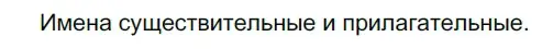 Решение 2. номер 567 (страница 64) гдз по русскому языку 5 класс Разумовская, Львова, учебник 2 часть