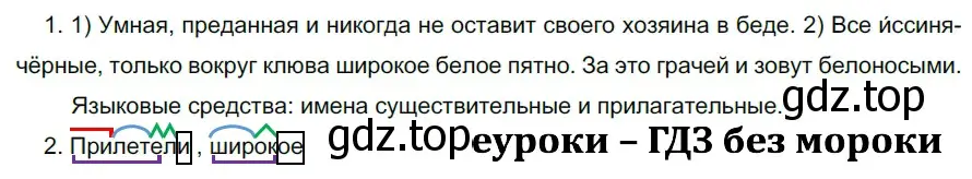 Решение 2. номер 568 (страница 64) гдз по русскому языку 5 класс Разумовская, Львова, учебник 2 часть