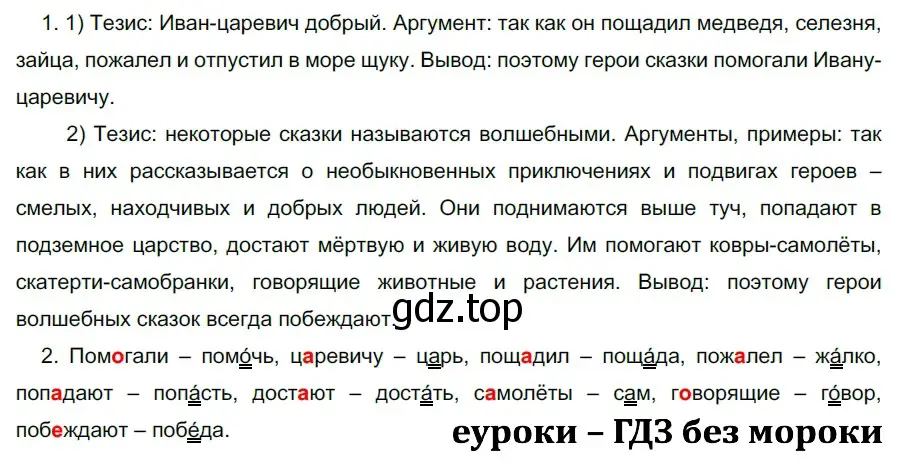 Решение 2. номер 569 (страница 65) гдз по русскому языку 5 класс Разумовская, Львова, учебник 2 часть