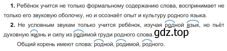 Решение 2. номер 57 (страница 25) гдз по русскому языку 5 класс Разумовская, Львова, учебник 1 часть